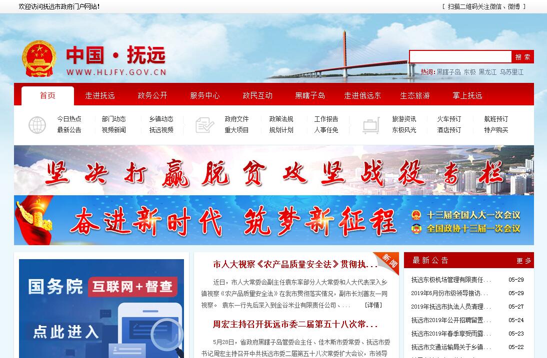 抚远市 抚远市