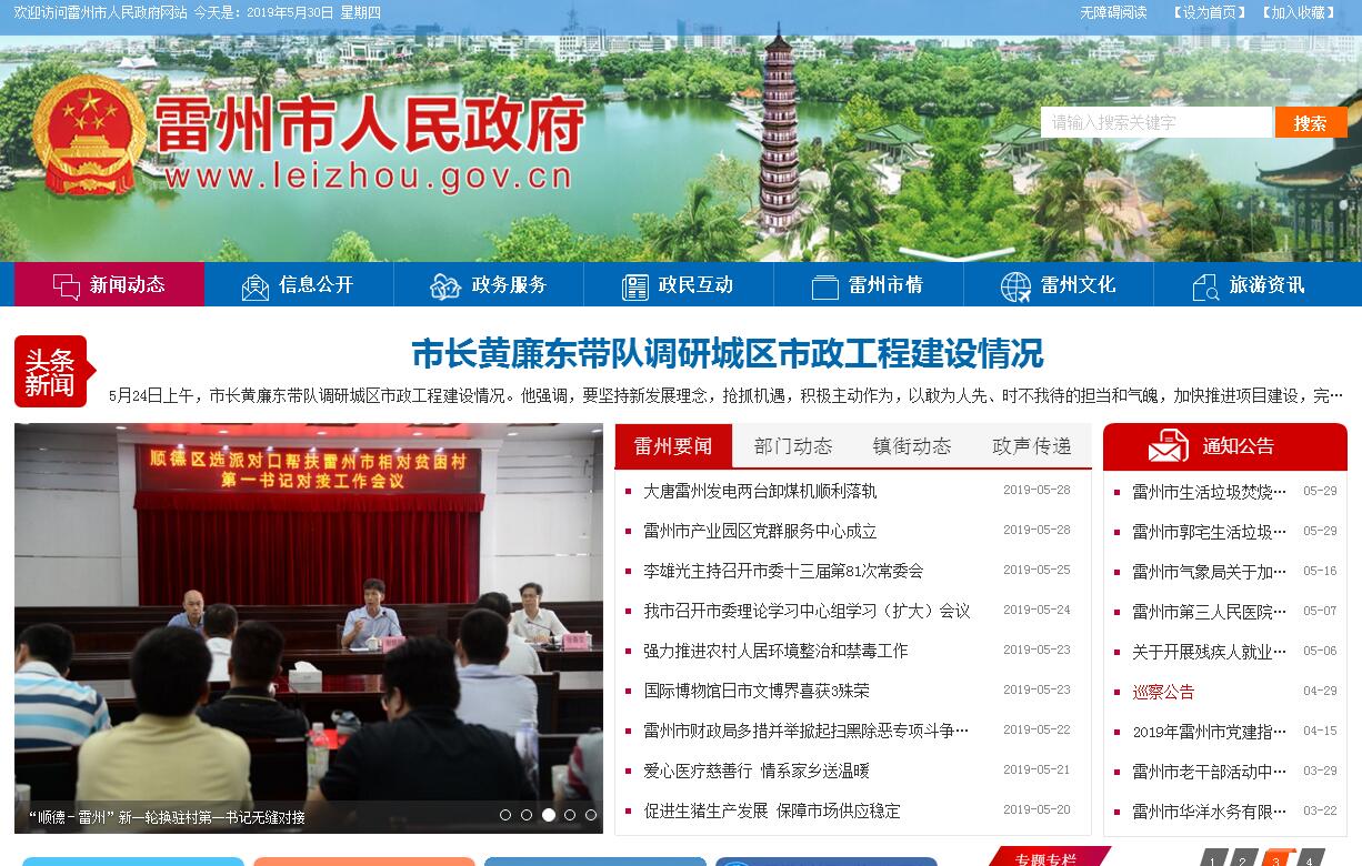 雷州市 雷州市