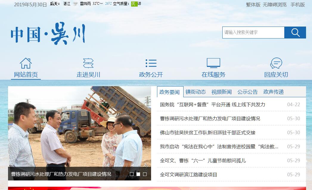 中国吴川 中国吴川