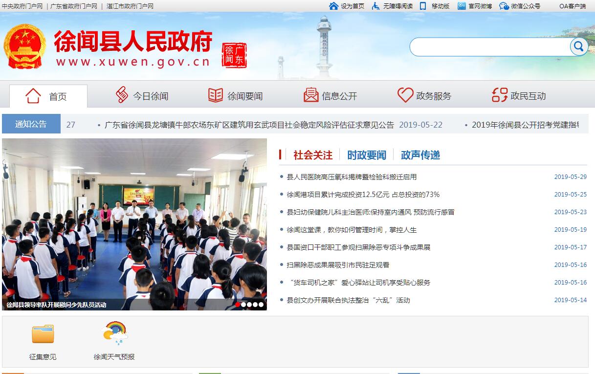 徐闻县 徐闻县