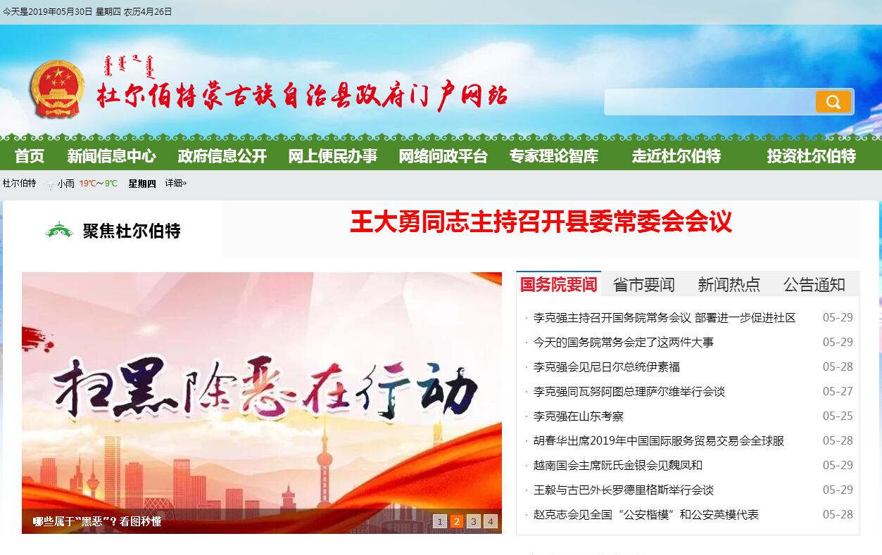 杜尔伯特蒙古族自治县 杜尔伯特蒙古族自治县