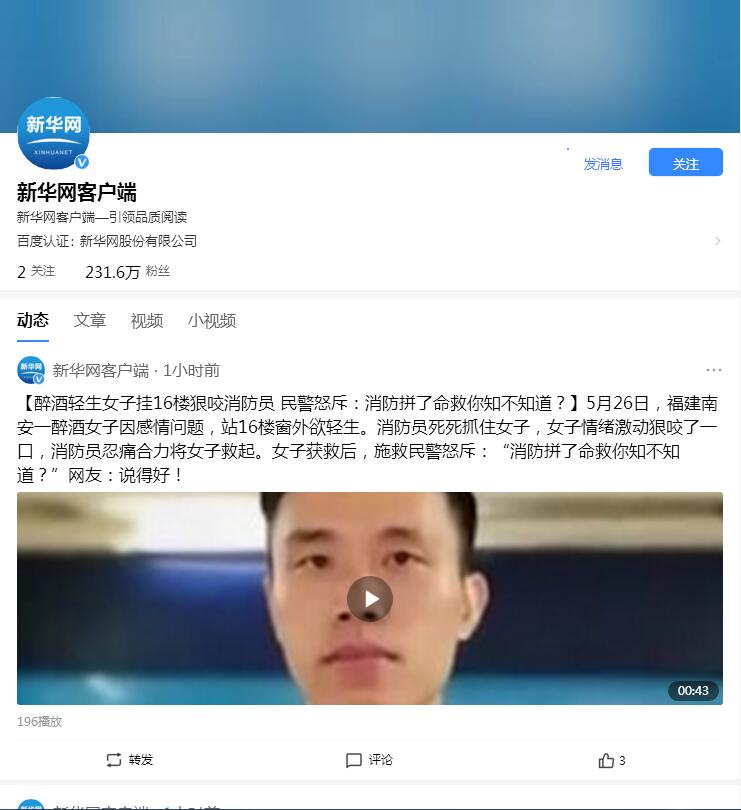 新华网客户端