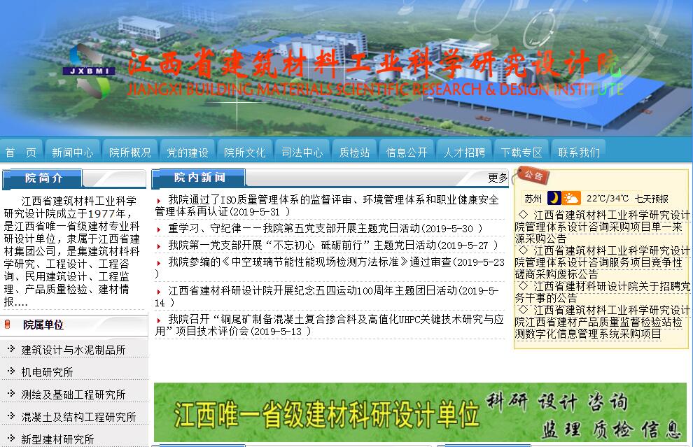 江西省<font color=red><b>建筑材料工业</b></font>科学研究设计院