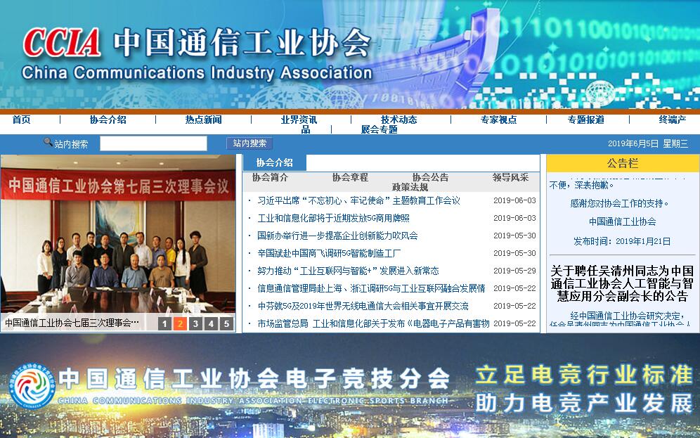 中国通信工业<font color=red><b>协会</b></font>