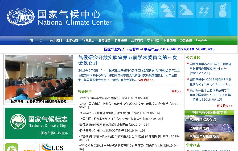 <font color=red><b>国家</b></font>气候中心 <font color=red><b>国家</b></font>气候中心