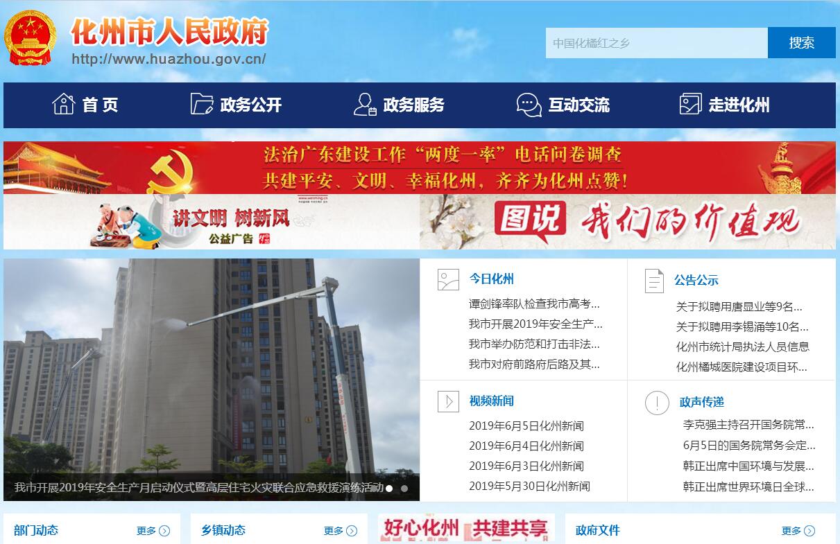 化州市 化州市
