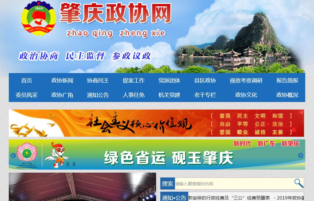 政协<font color=red><b>肇庆</b></font>市委员会