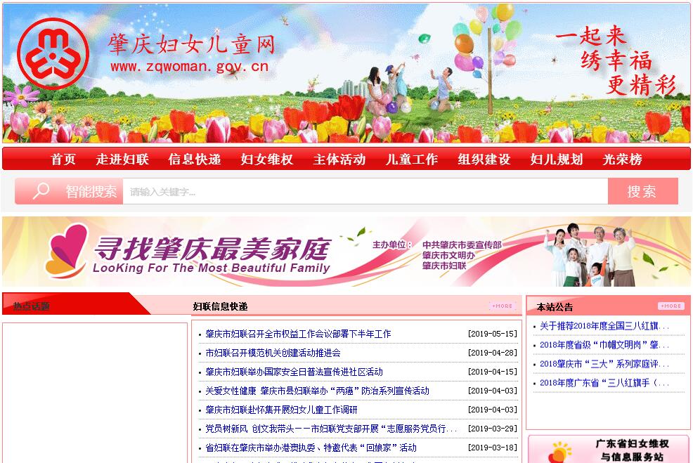 <font color=red><b>肇庆</b></font>市妇女联合会