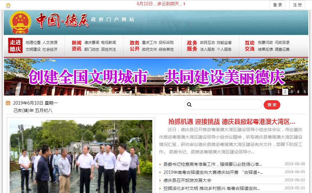 中国德庆 中国德庆