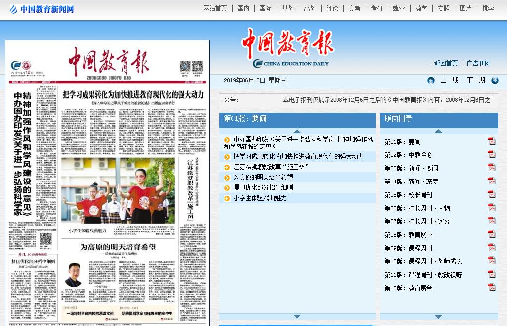 中国教育报电子版