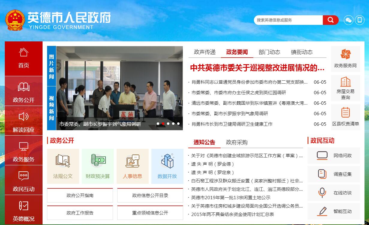 英德市 英德市