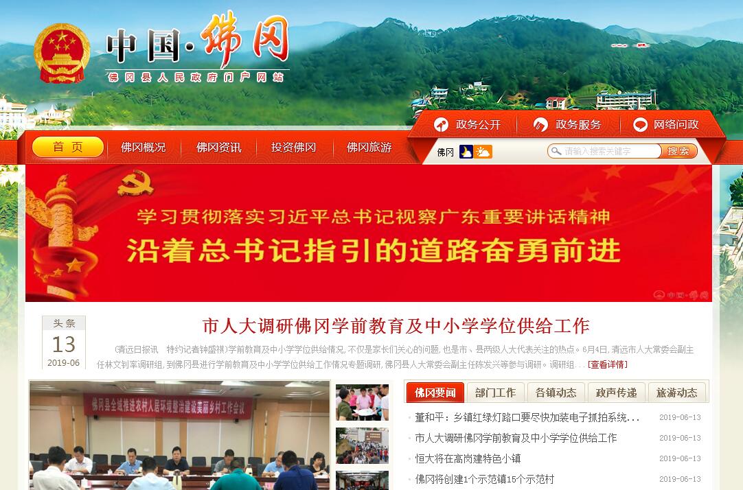中国佛冈 中国佛冈