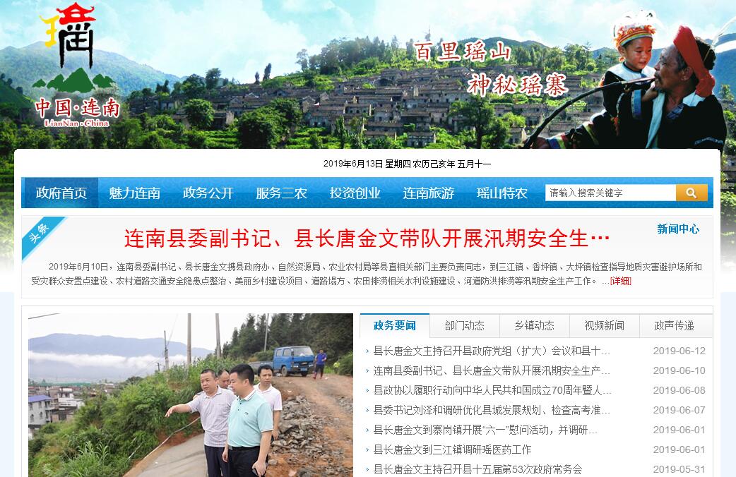 中国连南 中国连南