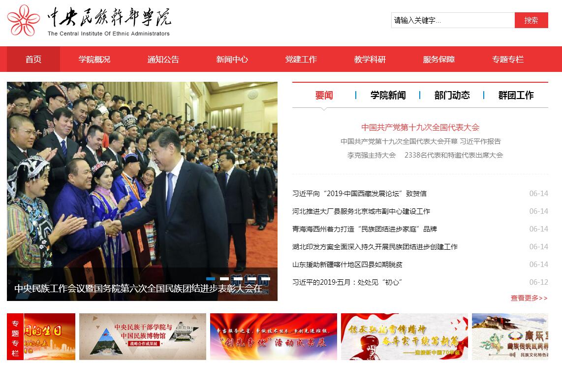 <font color=red><b>中央</b></font>民族干部学院