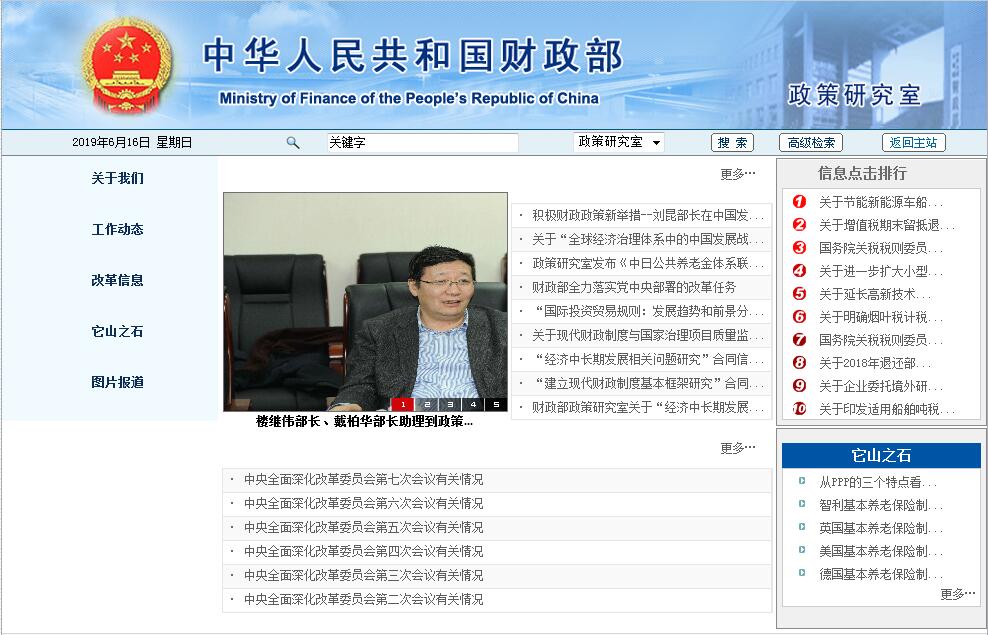 <font color=red><b>财政部</b></font>政策研究室