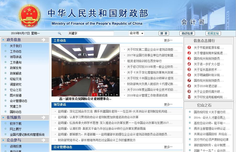 <font color=red><b>财政部</b></font>会计司