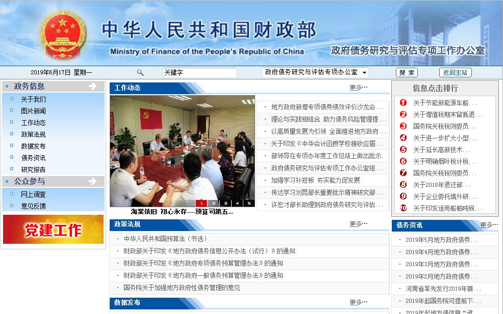 政府债务研究与<font color=red><b>评估</b></font>专项工作办公室