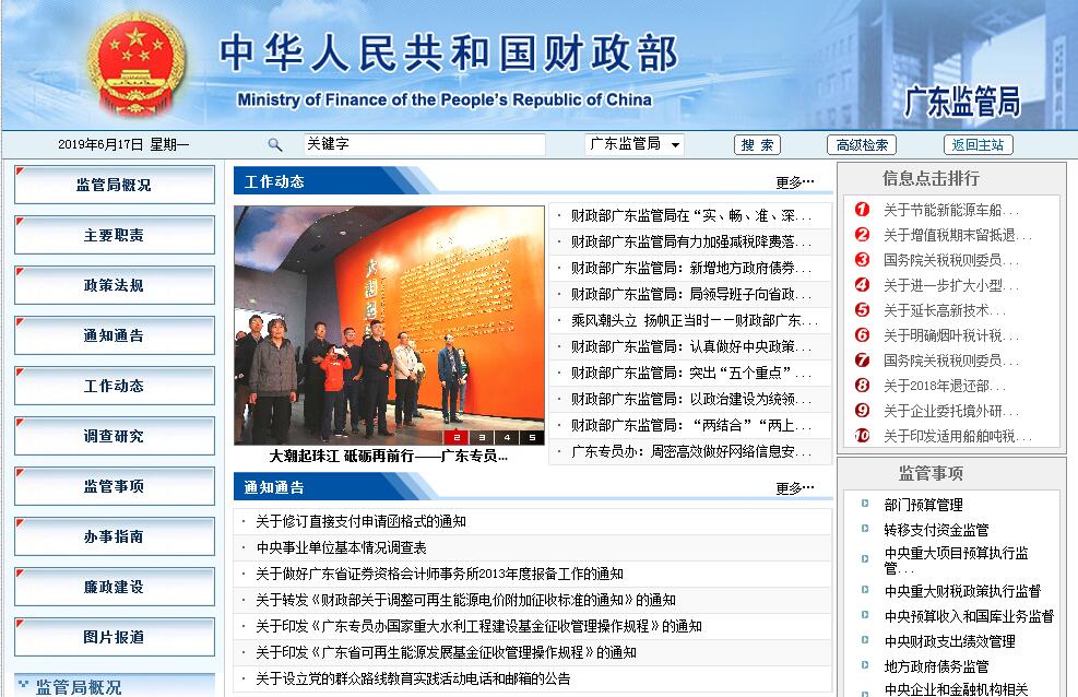 财政部广东<font color=red><b>监管</b></font>局