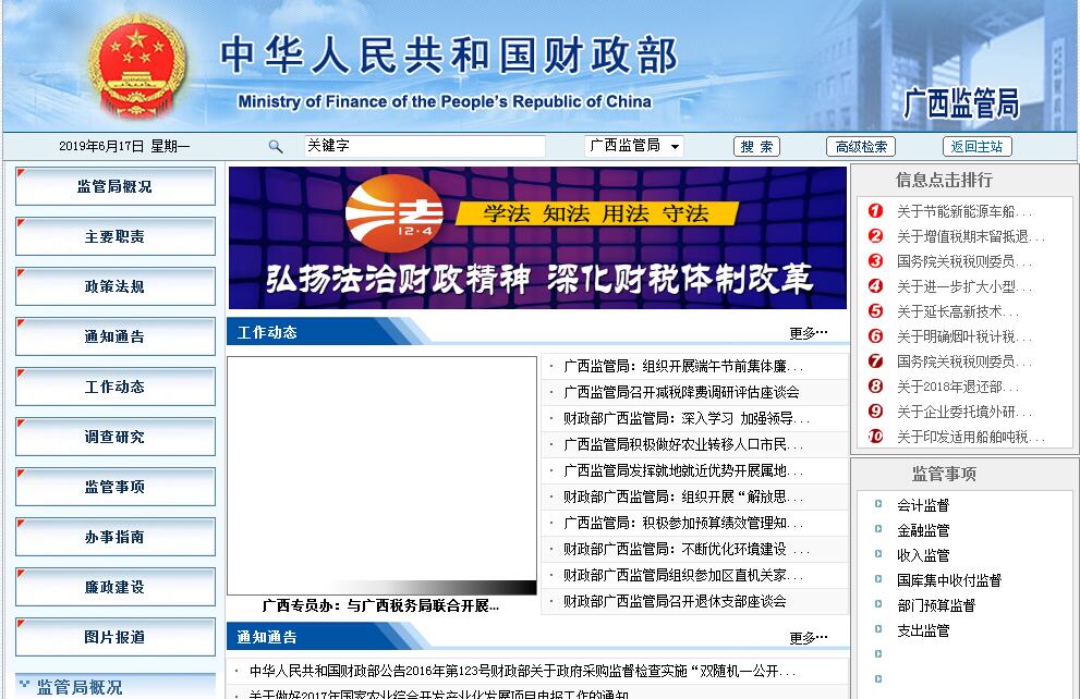 <font color=red><b>财政部</b></font>广西监管局