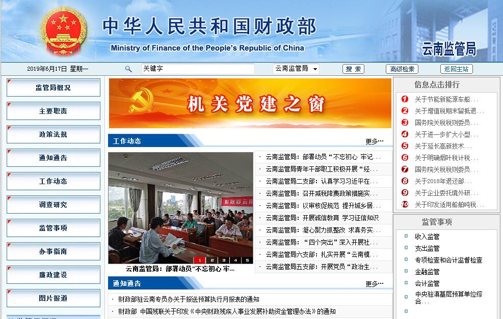 <font color=red><b>财政部</b></font>云南监管局