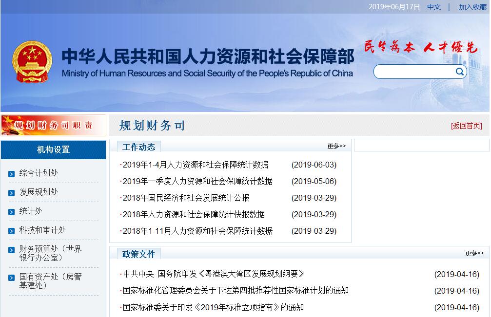 人力资源和社会保障部规划<font color=red><b>财务</b></font>司