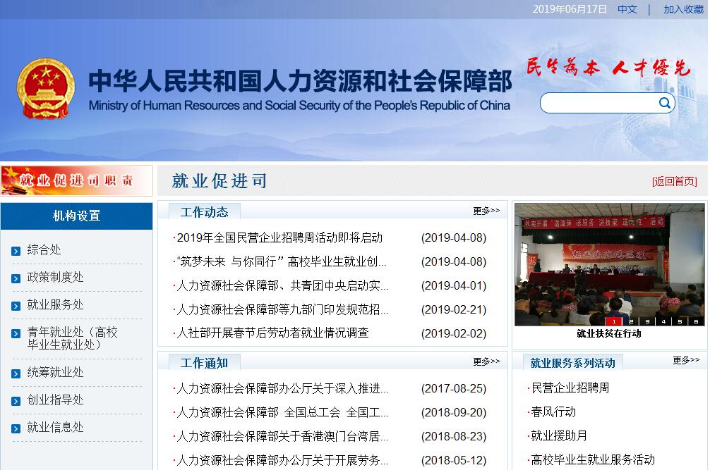 人力资源和社会保障部<font color=red><b>就业</b></font>促进司