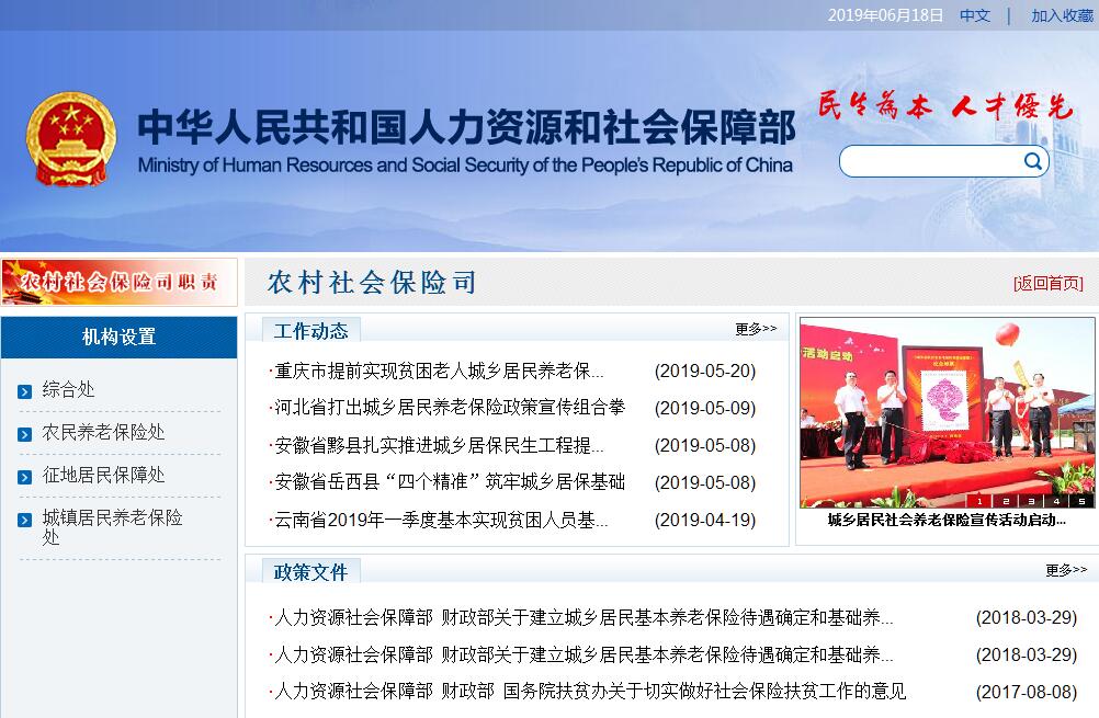 人力资源和社会保障部农村社会<font color=red><b>保险</b></font>司