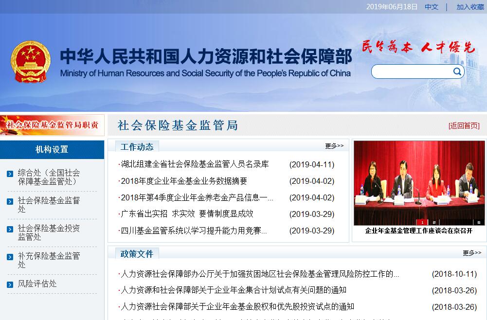 人力资源和社会保障部社会<font color=red><b>保险</b></font>基金监管局