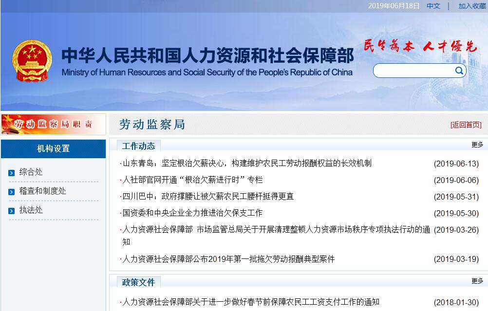 人力资源和社会保障部劳动<font color=red><b>监察</b></font>局