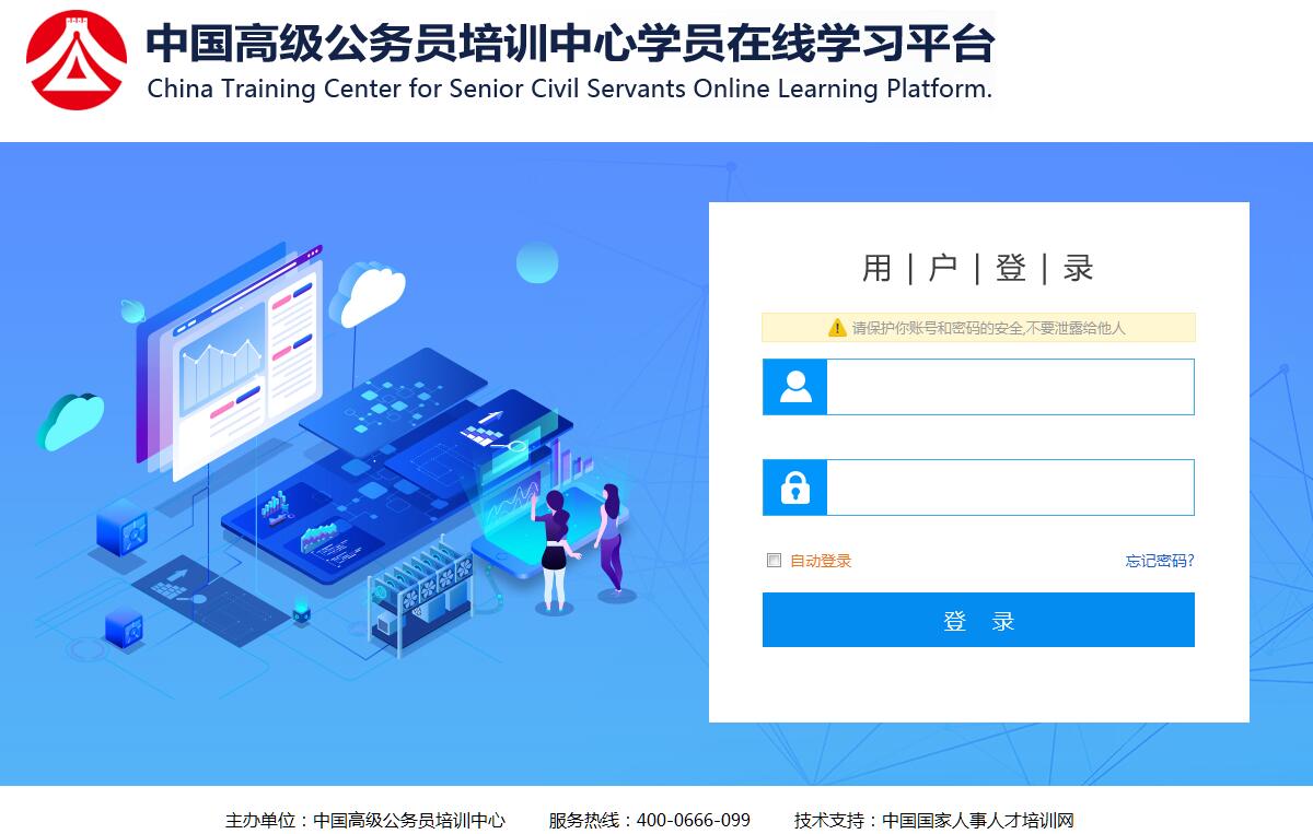 中国高级公务员培训中心学员在线学习平台