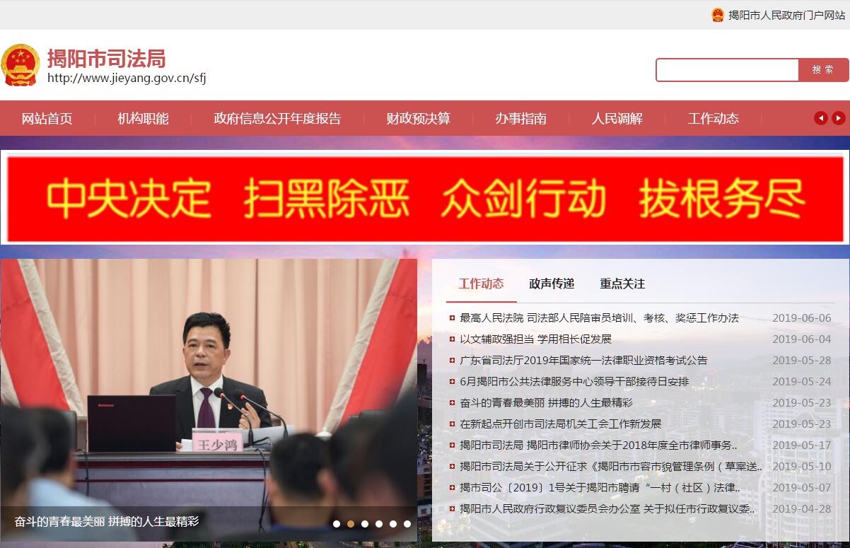 <font color=red><b>揭阳</b></font>市司法局