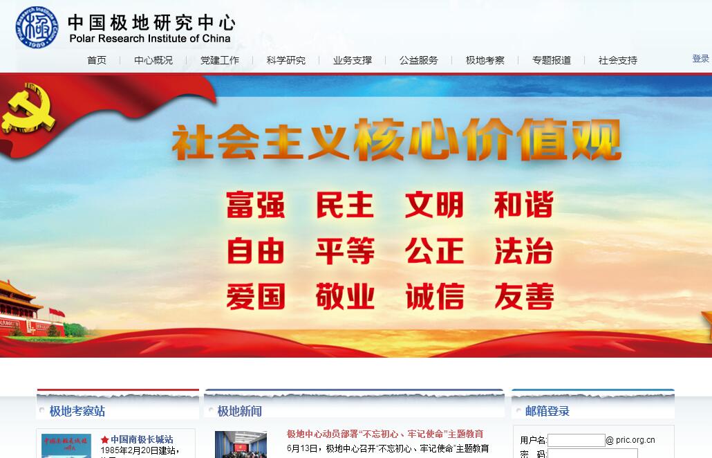 中国极地<font color=red><b>研究</b></font>中心
