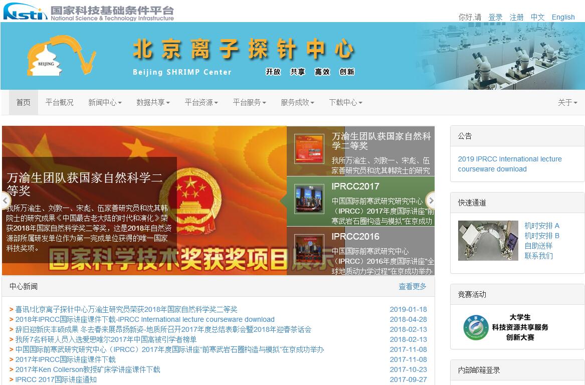 北京离子探针中心 北京离子探针中心