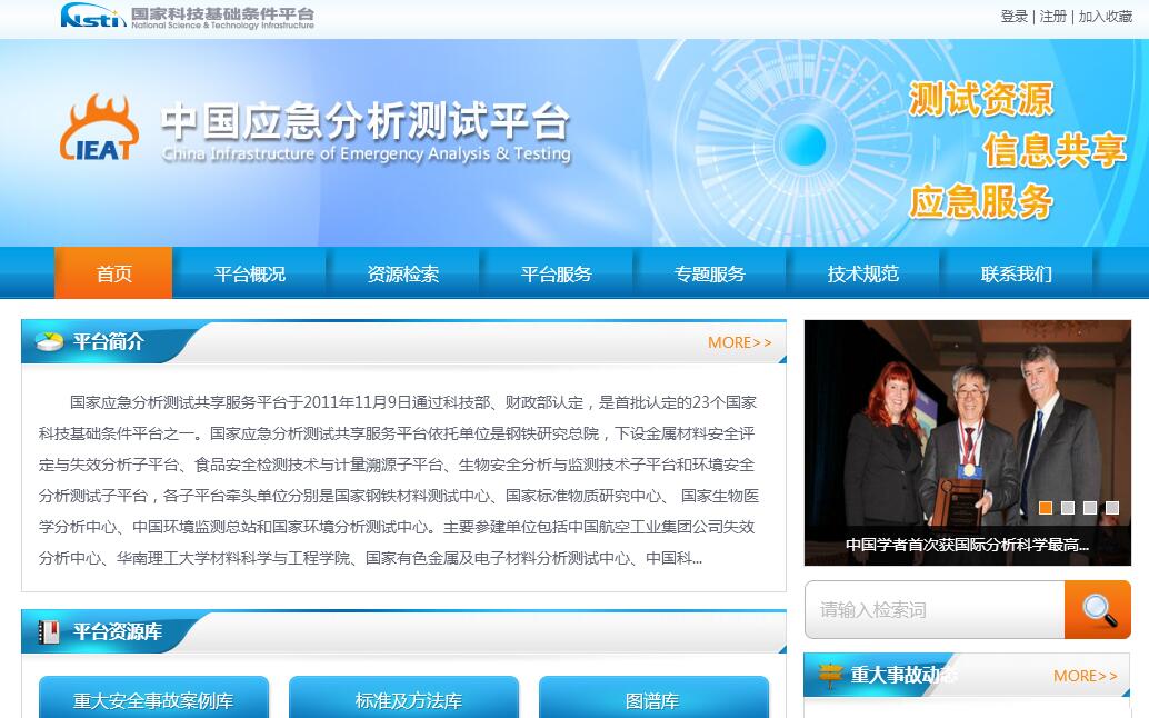 中国应急分析<font color=red><b>测试</b></font>平台 中国应急分析<font color=red><b>测试</b></font>平台