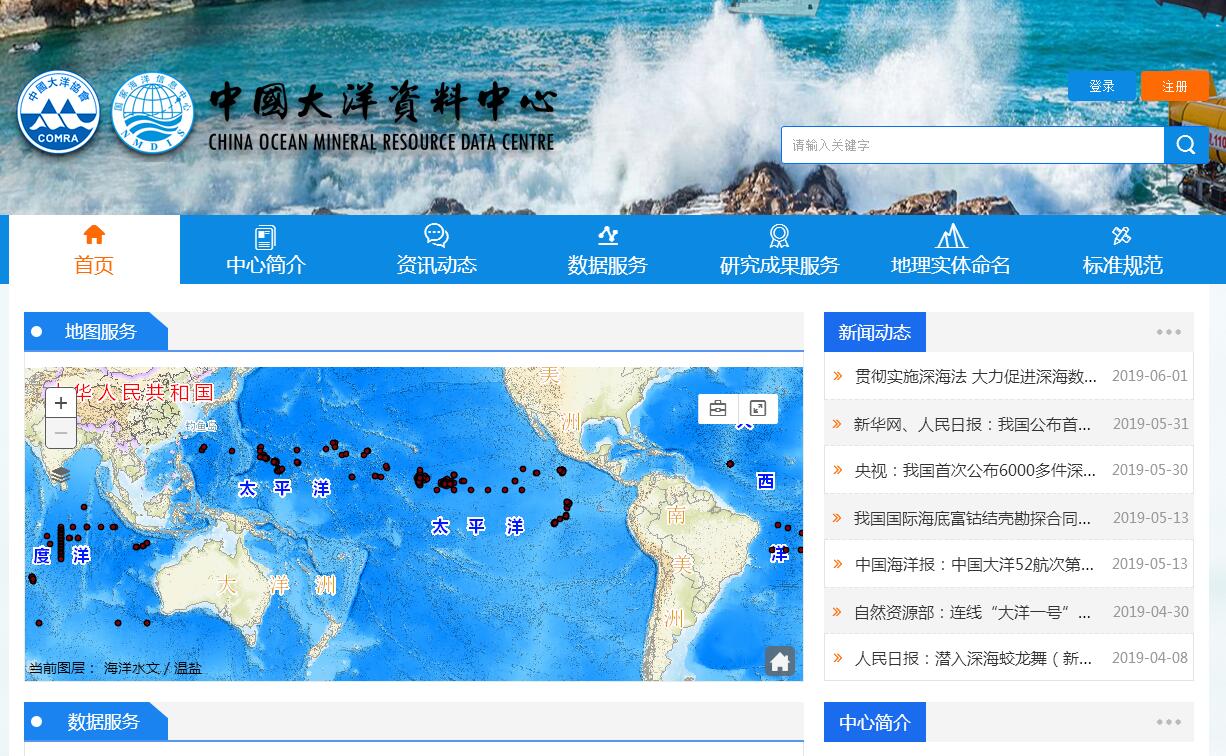 中国大洋资料中心