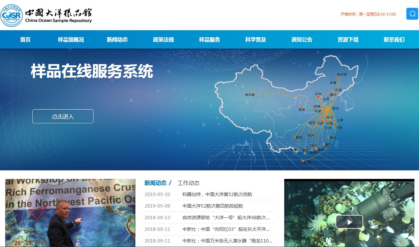 中国大洋样品馆