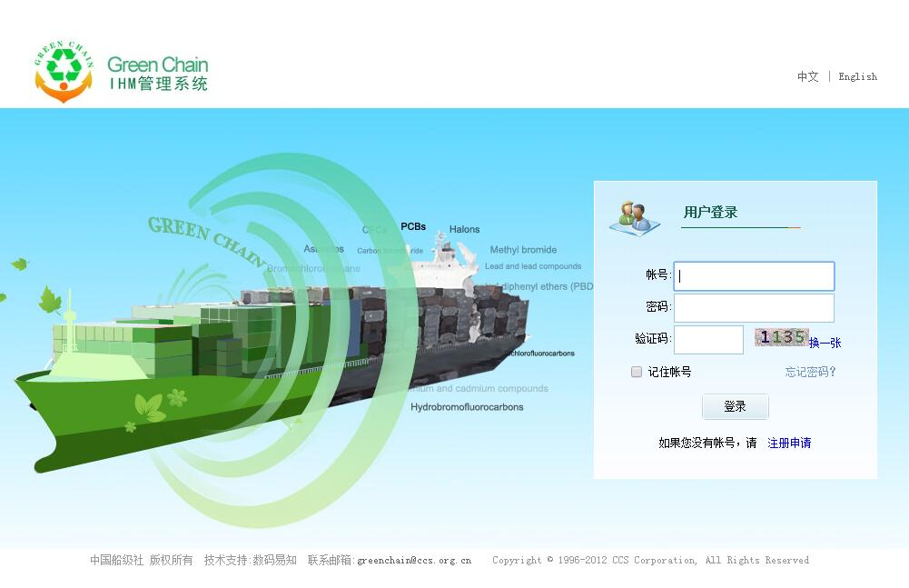 船舶有害物质清单编制和管理系统