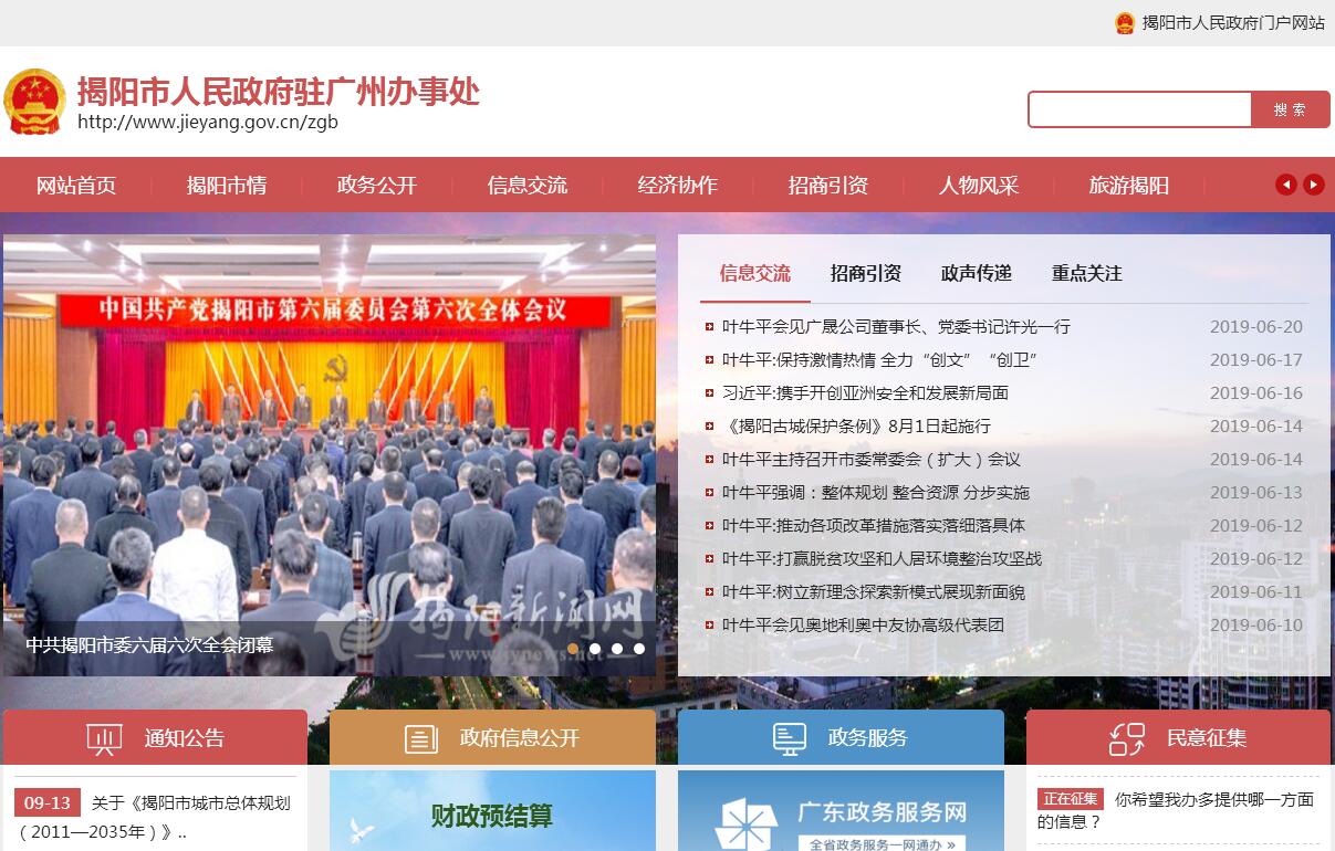 <font color=red><b>揭阳</b></font>市人民政府驻广州办事处