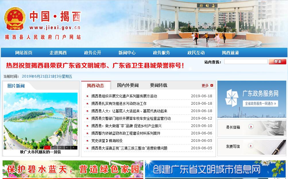 中国揭西 中国揭西