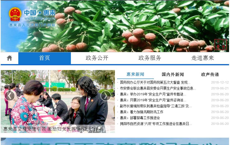 中国惠来 中国惠来