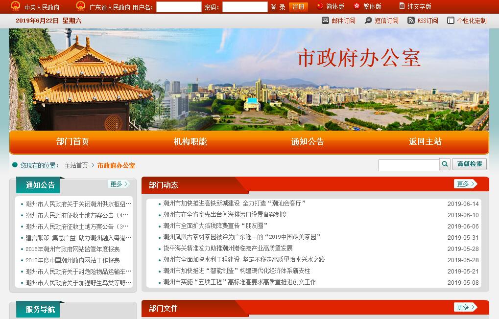 <font color=red><b>潮州</b></font>市政府办公室