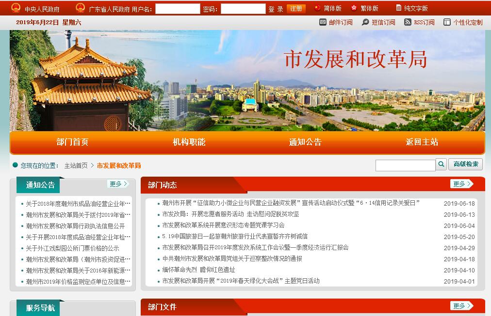 <font color=red><b>潮州</b></font>市发展和改革局