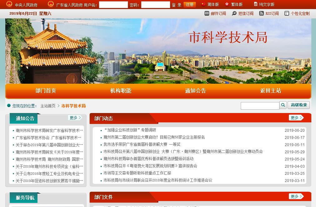 <font color=red><b>潮州</b></font>市科学技术局