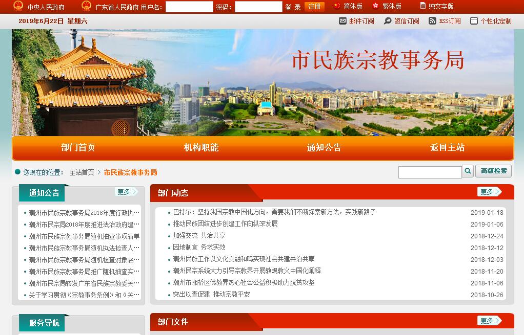 <font color=red><b>潮州</b></font>市民族宗教事务局