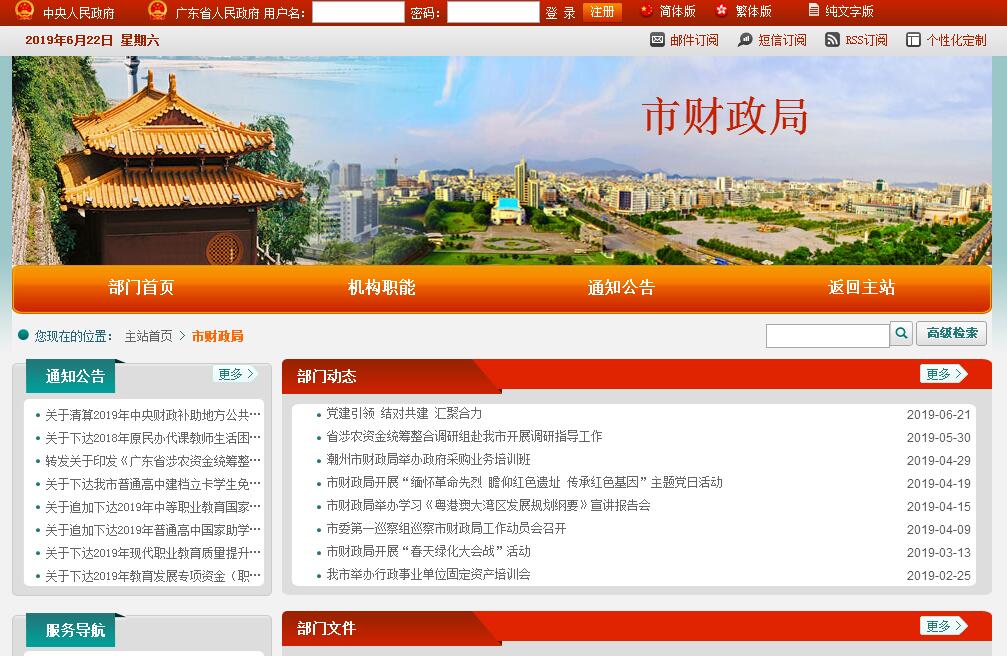 <font color=red><b>潮州</b></font>市财政局