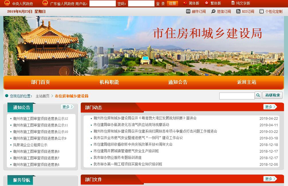 <font color=red><b>潮州</b></font>市住房和城乡建设局