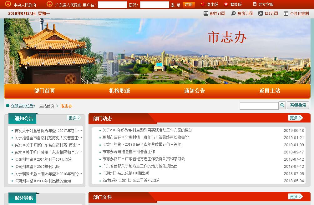 <font color=red><b>潮州</b></font>市人民政府地方志办公室