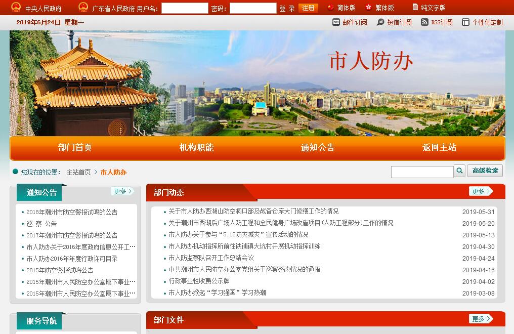 <font color=red><b>潮州</b></font>市人民防空办公室