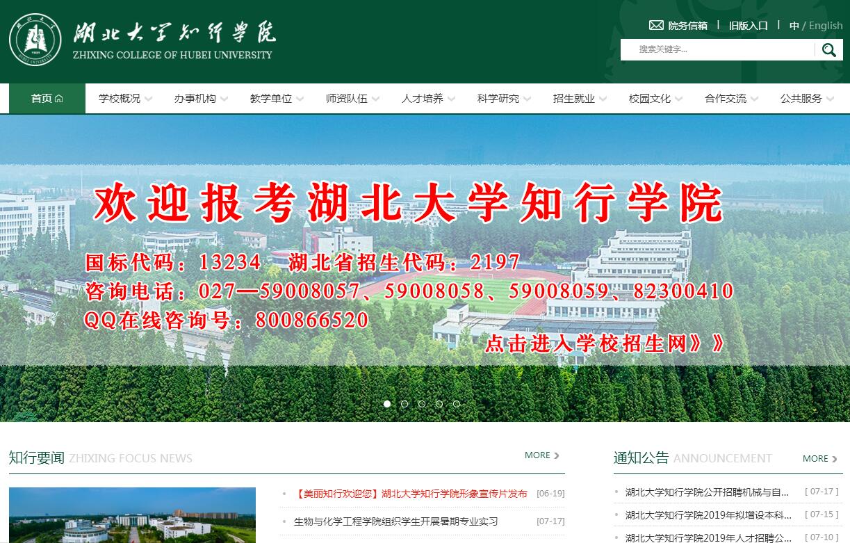 湖北大学<font color=red><b>知行学院</b></font>