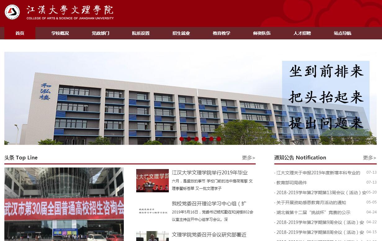 江汉大学<font color=red><b>文理学院</b></font>